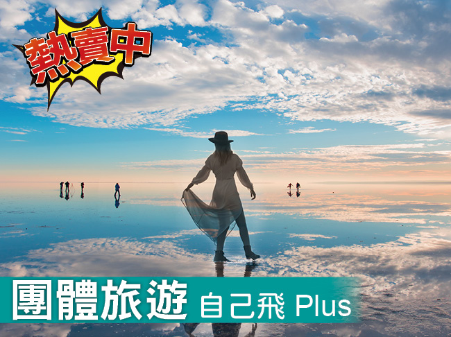 秘魯印加傳奇ｘ天空之鏡之旅14日(利馬報到跟團遊) 12月～3月
